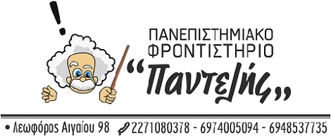 frontistirio pantelis