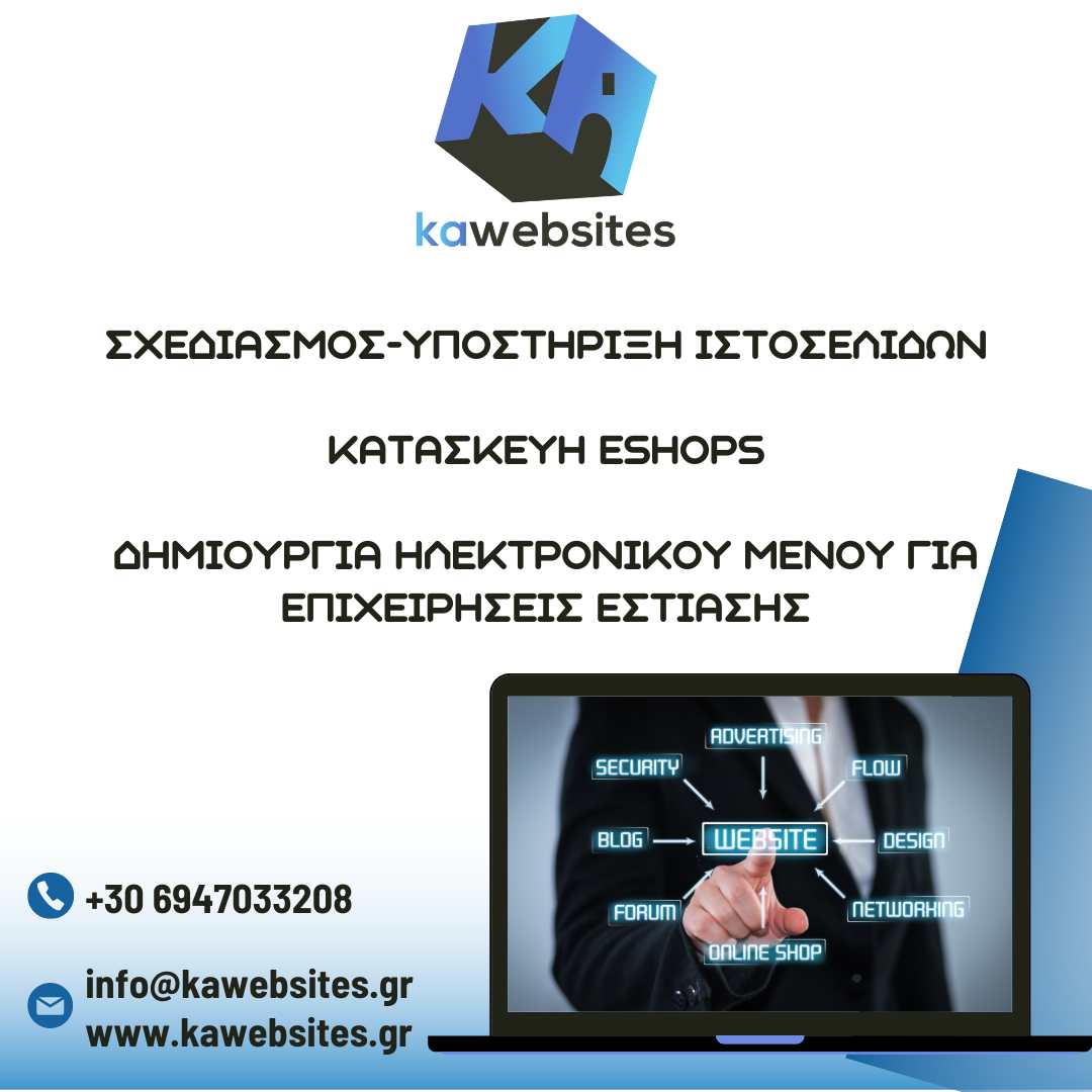 σχεδιασμός και υποστήριξη ιστοσελίδων kawebsites.gr
