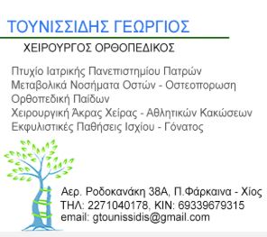 TOUNISIDIS2