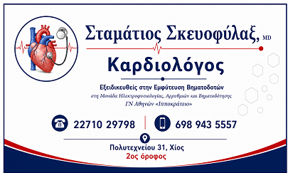 skevofilakas1